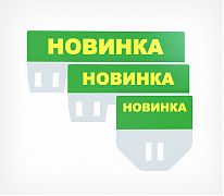 Топпер кассет цен PC TOPPER Новинка — съёмный топпер для кассет цен, который используется для привлечения внимания покупателей к определённому товару